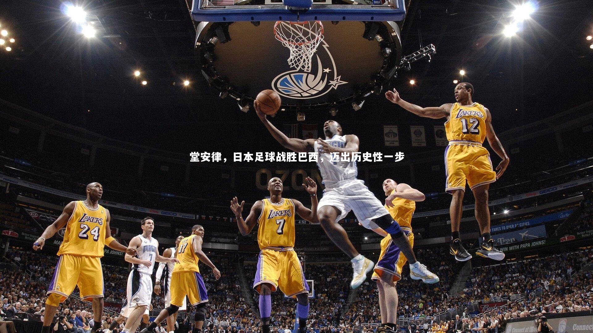 堂安律,日本足球战胜巴西,迈出历史性一步